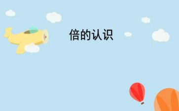 小班数学认识数字3教案6篇