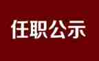 园长任职培训心得体会8篇