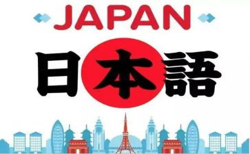 听日语课心得体会7篇