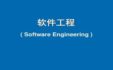 软件工程的实训心得体会7篇
