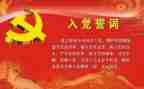 单位职员入党申请书6篇