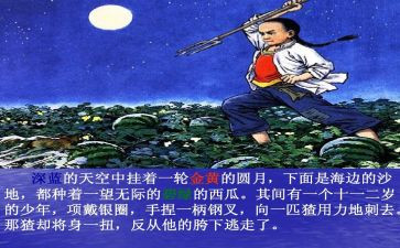 少年闰土,教案参考6篇