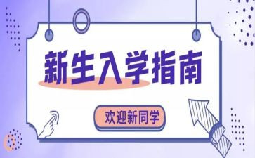 大学生入学心得优质5篇