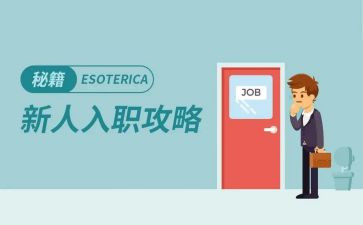 入职及培训心得体会优质8篇