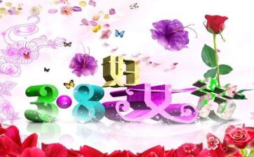 三八教师演讲稿参考5篇