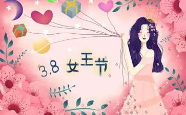 庆三八心得体会通用7篇