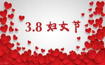 学校2024三八节活动方案7篇