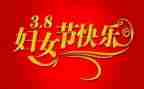三八妇女节学校演讲稿优秀8篇
