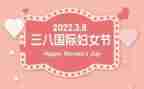 三八妇女节小学演讲稿最新8篇