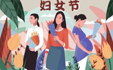 三八活动方案推荐6篇