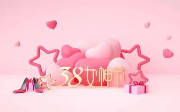 2024年三八活动方案精选6篇