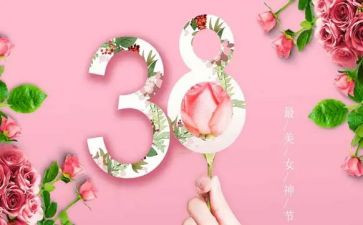 庆三八活动方案优质7篇