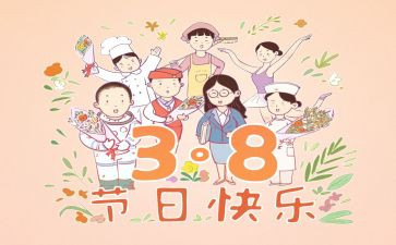2024年三八活动方案5篇