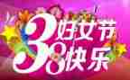 庆三八活动总结最新5篇