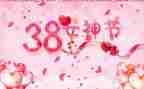 2024年三八活动致辞稿5篇
