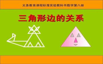 等腰三角形教案6篇