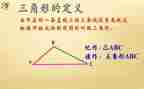 三角形内角和教案模板8篇