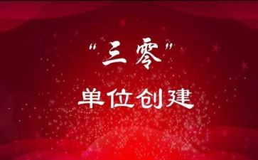 乡镇三零工作计划范文5篇