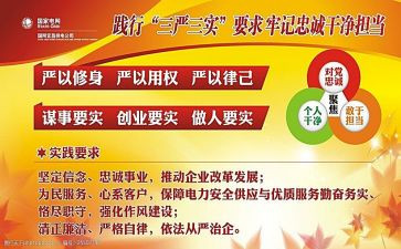 三严三实党员心得体会7篇