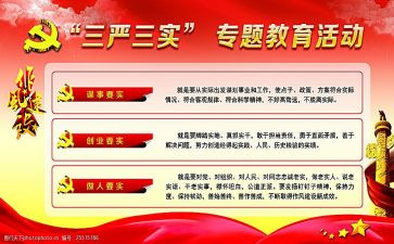 三严三实好干部心得体会5篇