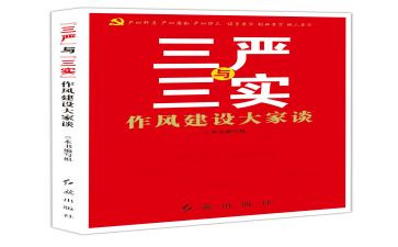 三严三实思想汇报7篇
