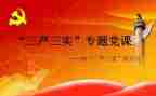 税三严三实心得体会8篇