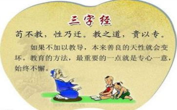 《三字经》心得体会8篇