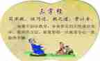 看三字经的心得体会6篇