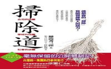关于扫除道的心得体会5篇