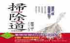关于扫除道的心得体会5篇