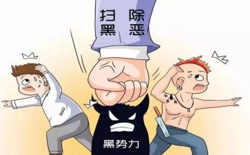 扫黑除毒心得体会8篇