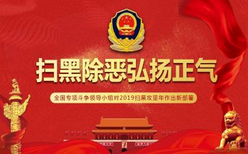 扫黑除恶洗的心得体会6篇