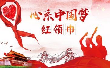 新时代少先队工作的心得体会6篇