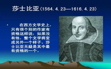 莎士比亚心得体会7篇