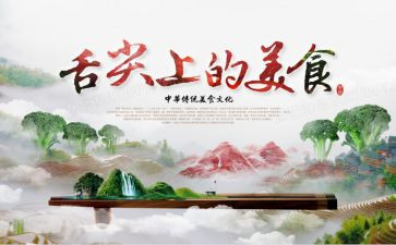 舌尖上的观后感优质7篇