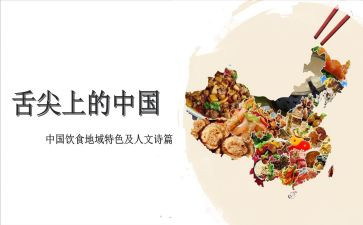 舌尖上的观后感优秀7篇