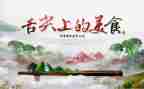 舌尖上的观后感优质7篇
