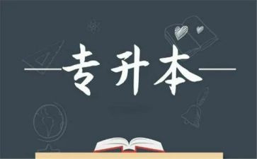 函授专升本自我鉴定最新7篇