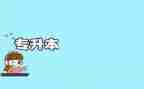 升本心得体会8篇