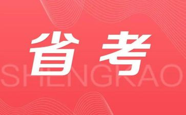 省考行政管理学习心得体会6篇