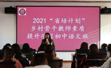 省培研修计划精选7篇