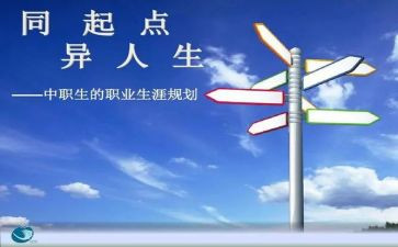 大学生职业生涯规划的心得体会5篇