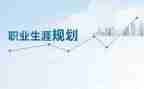 教师职业生涯规划的心得体会7篇