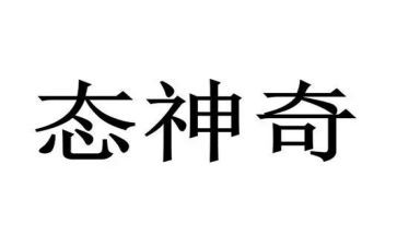 读神奇的收费亭读后感7篇