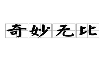 神奇的纸社会教案5篇