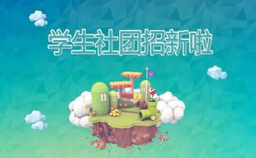 在社团心得体会8篇