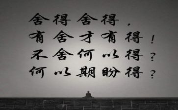 教师舍与得心得体会参考6篇