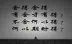 教师舍与得心得体会参考6篇