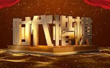 学新时代楷模演讲稿6篇