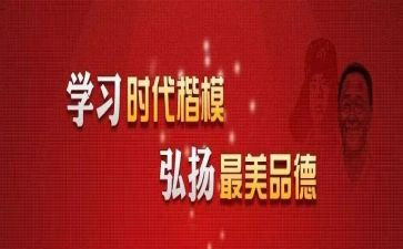 110时代楷模心得体会优秀7篇